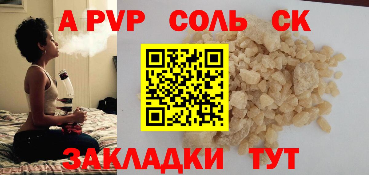 Новый Уренгой  Alpha-PVP крисы CK  A-PVP VHQ  Вход с VPN 