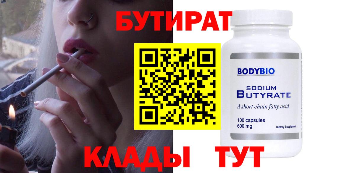 Новый Уренгой  Бутират BDO 33%  Вход с VPN 