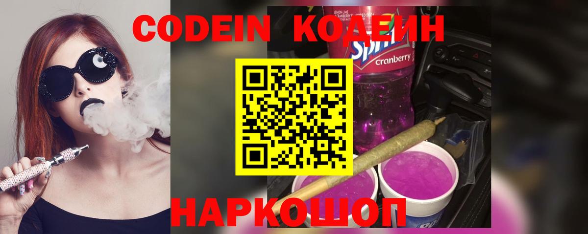 Кодеин напиток Lean (лин)  Вход с VPN  Кодеиновый сироп Lean Purple Drank  Новый Уренгой 